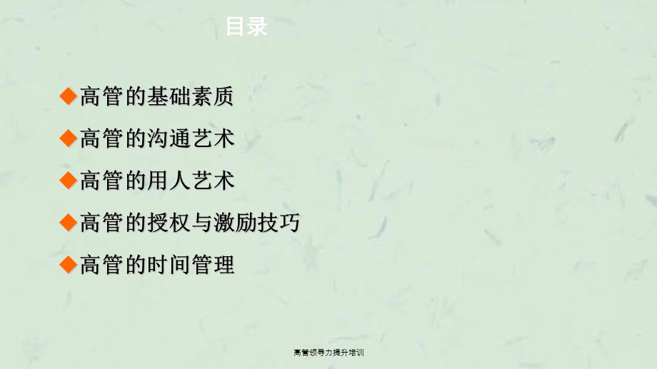 高管领导力提升培训ppt课件.ppt_第2页