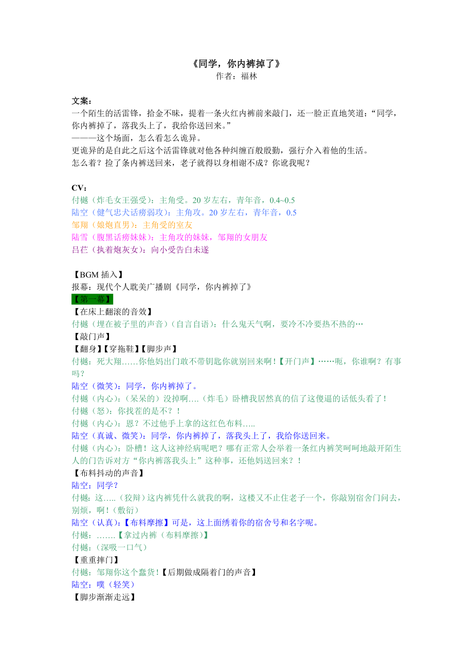 《同学你的内裤掉了》剧本.doc_第1页