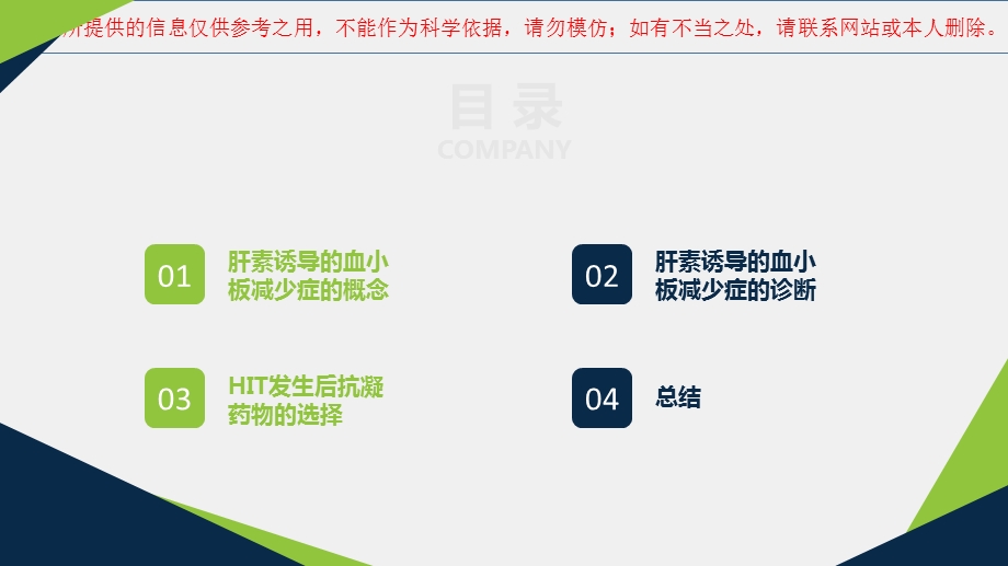 肝素诱导的血小板减少症抗凝药物的选择培训ppt课件.ppt_第1页