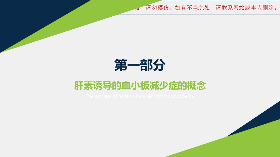 肝素诱导的血小板减少症抗凝药物的选择培训ppt课件.ppt_第2页