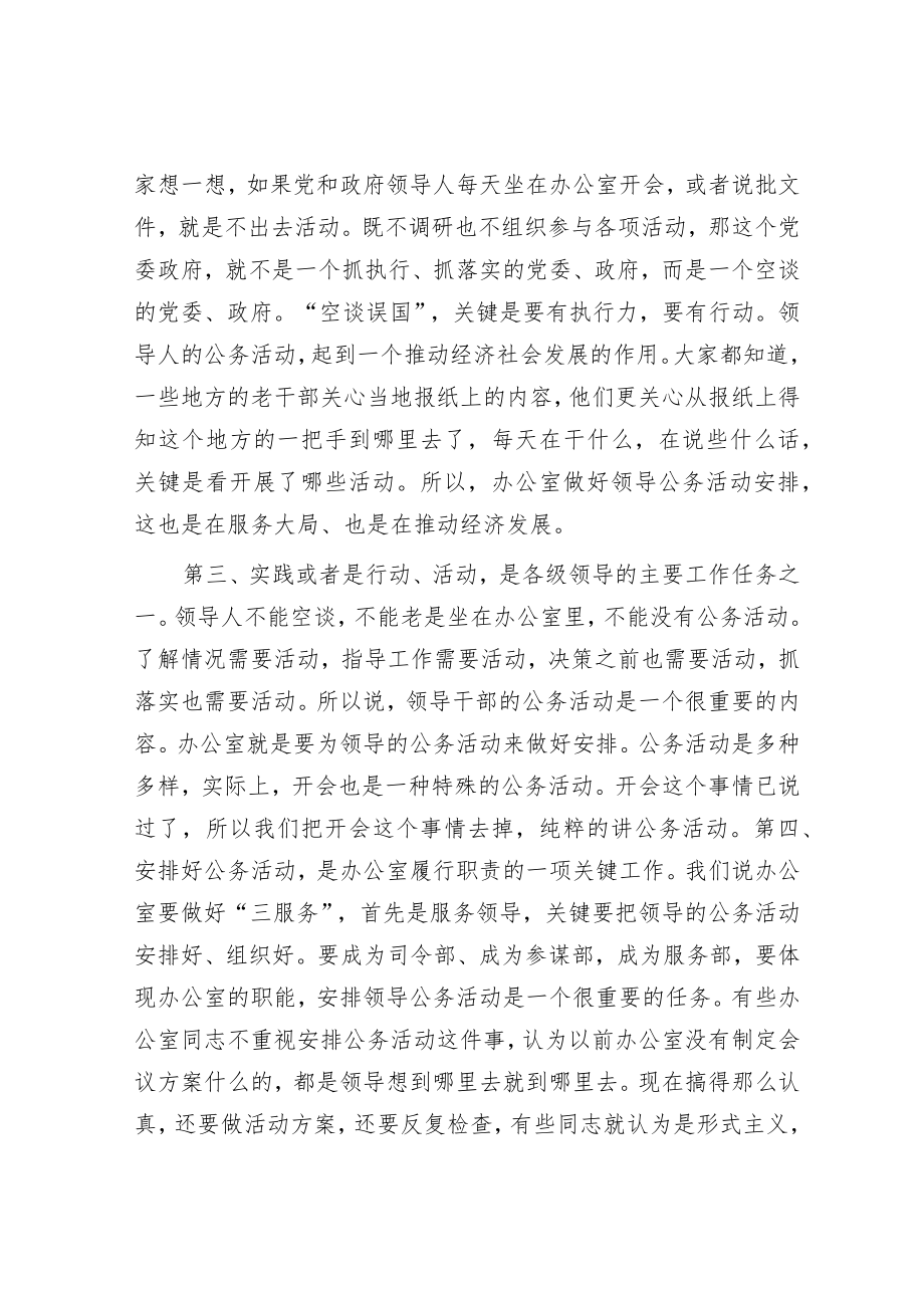 办公室培训讲稿：如何掌握安排公务活动的技巧.docx_第2页