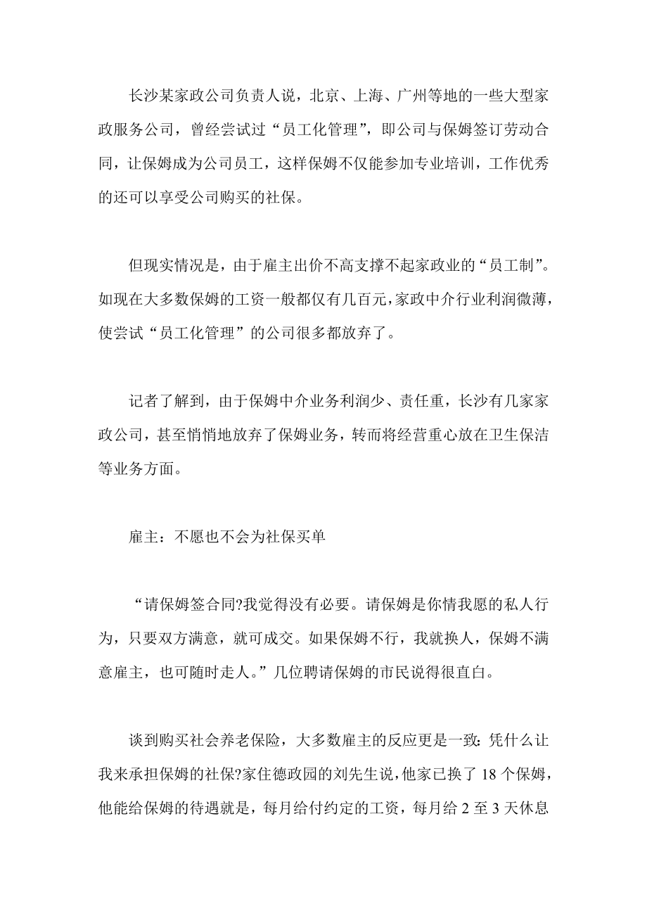 有关用人单位与员工劳动保险关系的调查报告.doc_第2页