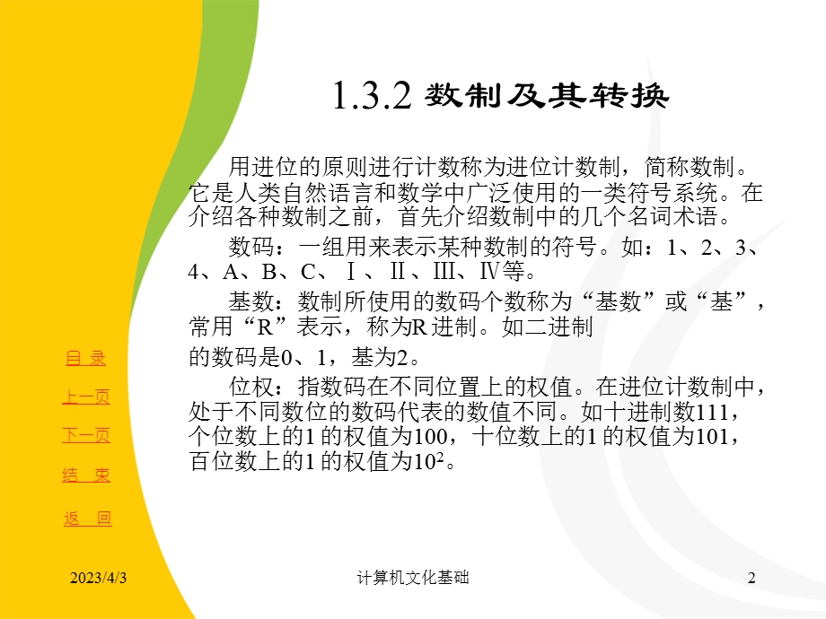 计算机应用基础第三章计算机中信息表示方法课件.ppt_第2页