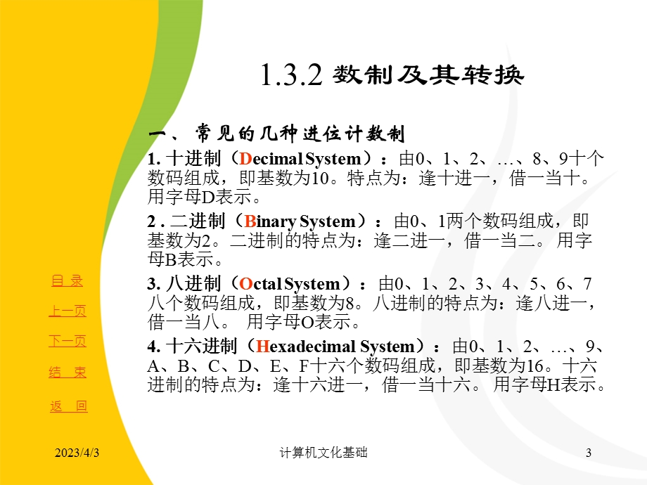 计算机应用基础第三章计算机中信息表示方法课件.ppt_第3页