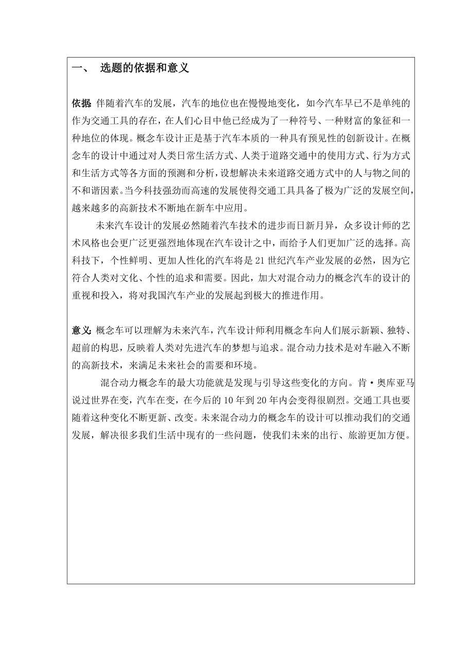 迈凯伦混合动力超跑概念设计开题报告(新).doc_第2页