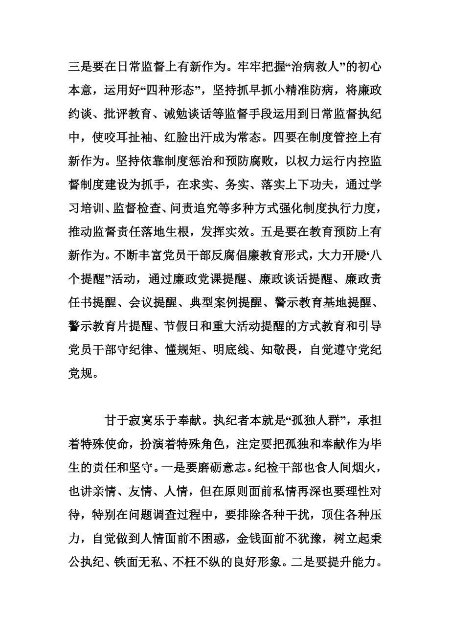 打铁还需自身硬观后感：不忘初心 砥砺前行.doc_第3页