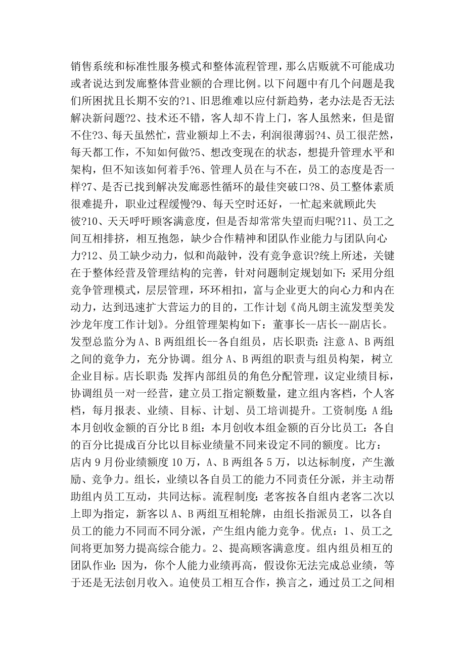 最新尚凡朗主流发型美发沙龙工作计划1.doc_第2页