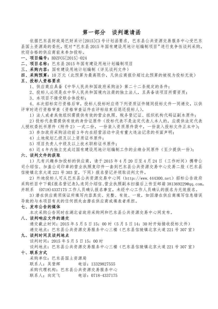 巴东县公共资源交易.doc_第3页