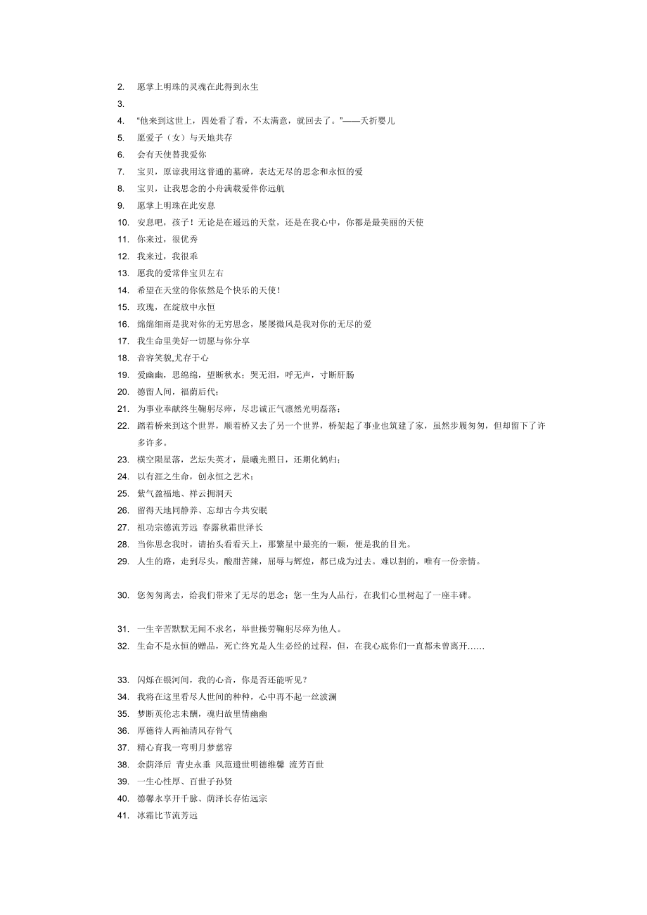 [最新]碑文范例后文词全.doc_第2页