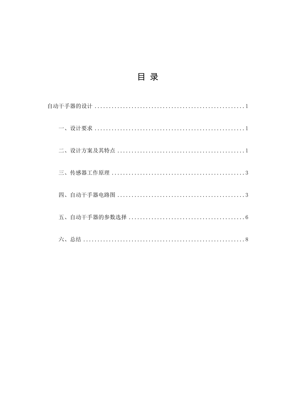 电阻传感器课程设计电阻式传感器应用电路设计.doc_第3页