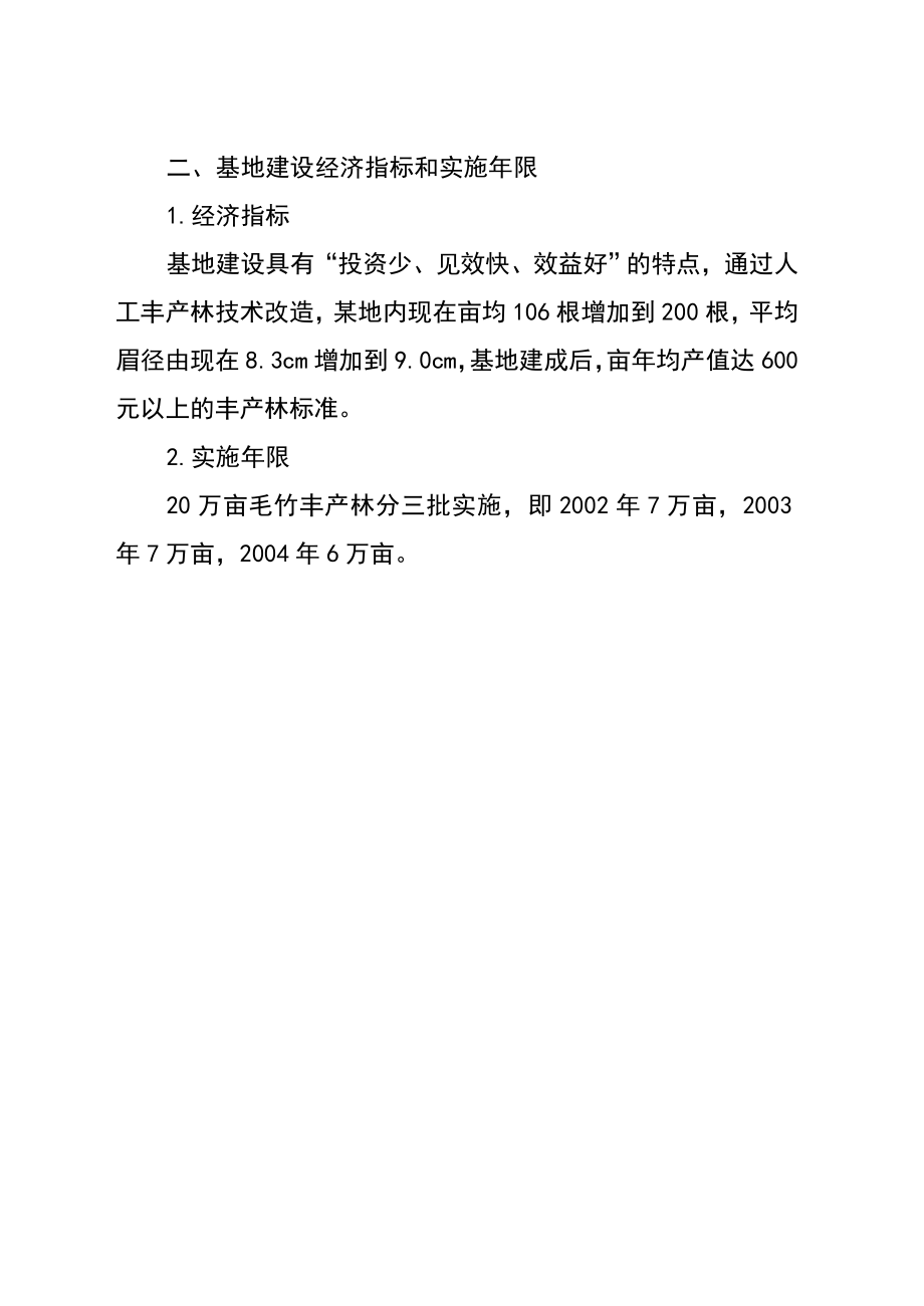 XX县二十万亩毛竹低产林改造建设项目可研..doc_第3页