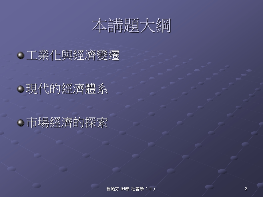 经济社会学概论重点课件.ppt_第2页