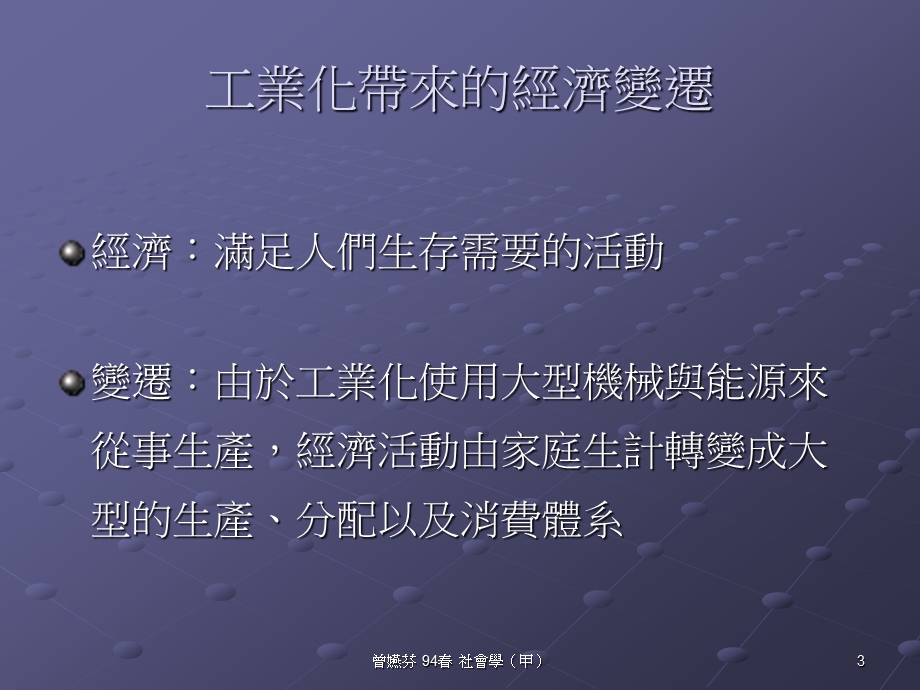 经济社会学概论重点课件.ppt_第3页