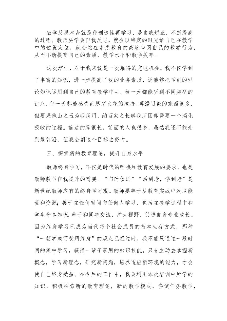 2023年老师寒假网络研修培训专题心得体会材料【5篇】.docx_第2页