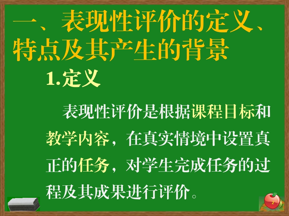 适应课程改革的要求课件.ppt_第2页