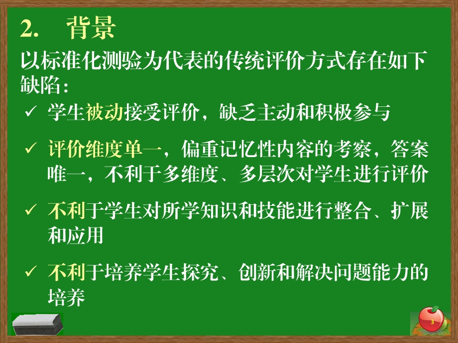 适应课程改革的要求课件.ppt_第3页