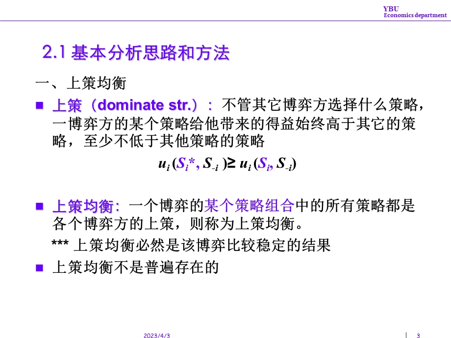 经济博弈论-02-完全信息静态博弈(Park)课件.ppt_第3页