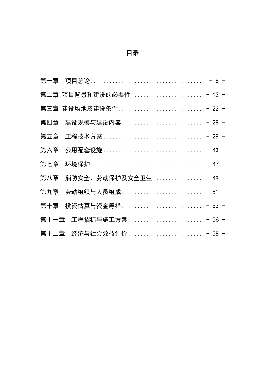 三亚市镇老之家项目可研报告.doc_第2页