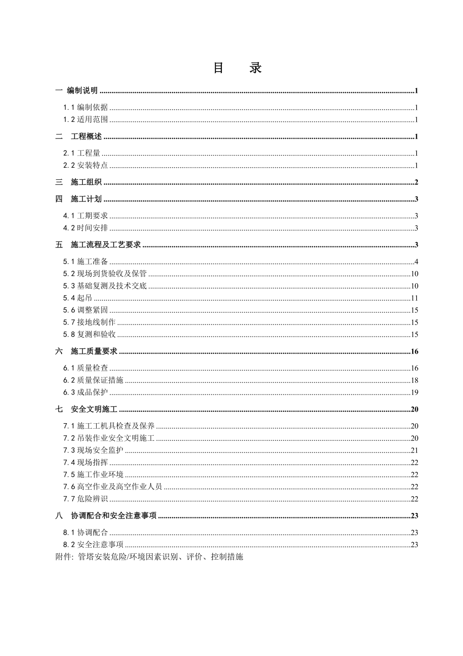 农安新农村示范区智能电网综合建设工程吊装施工方案.doc_第2页