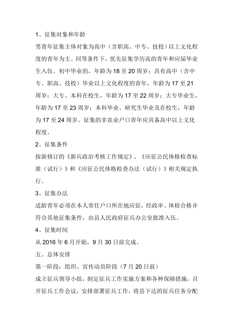 乡人民政府夏季征兵工作实施意见.doc_第2页