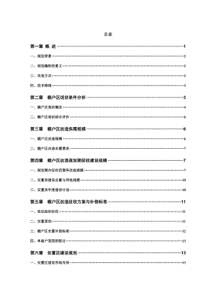 吉木乃县县城棚户区改造文本.doc