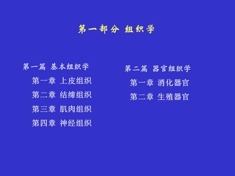 组织胚胎学CAIppt课件.ppt_第2页