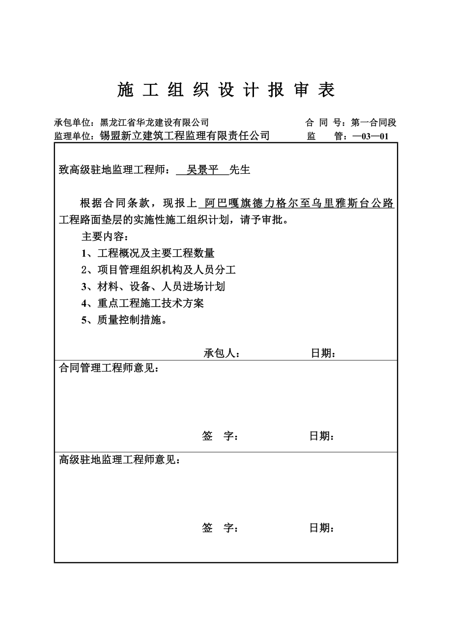 阿巴嘎旗德力格尔至乌里雅斯台公路工程垫层开工报告.doc_第3页