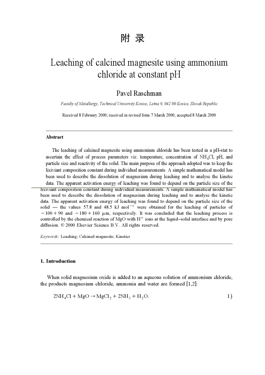 在恒定pH条件下用氯化铵浸出煅烧后菱镁矿毕业论文外文翻译.doc_第1页