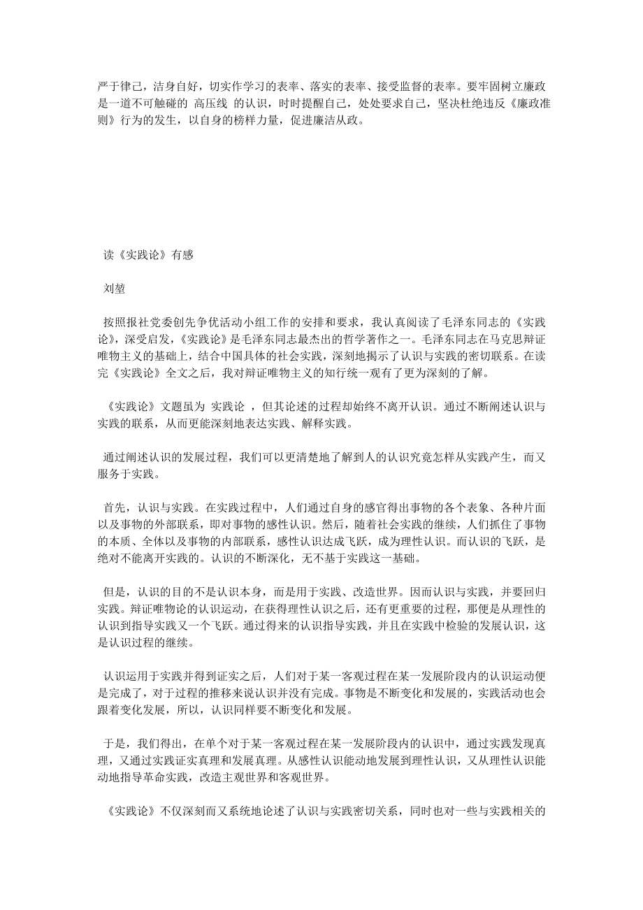 严于律己、清正廉洁学习心得体会.doc_第2页