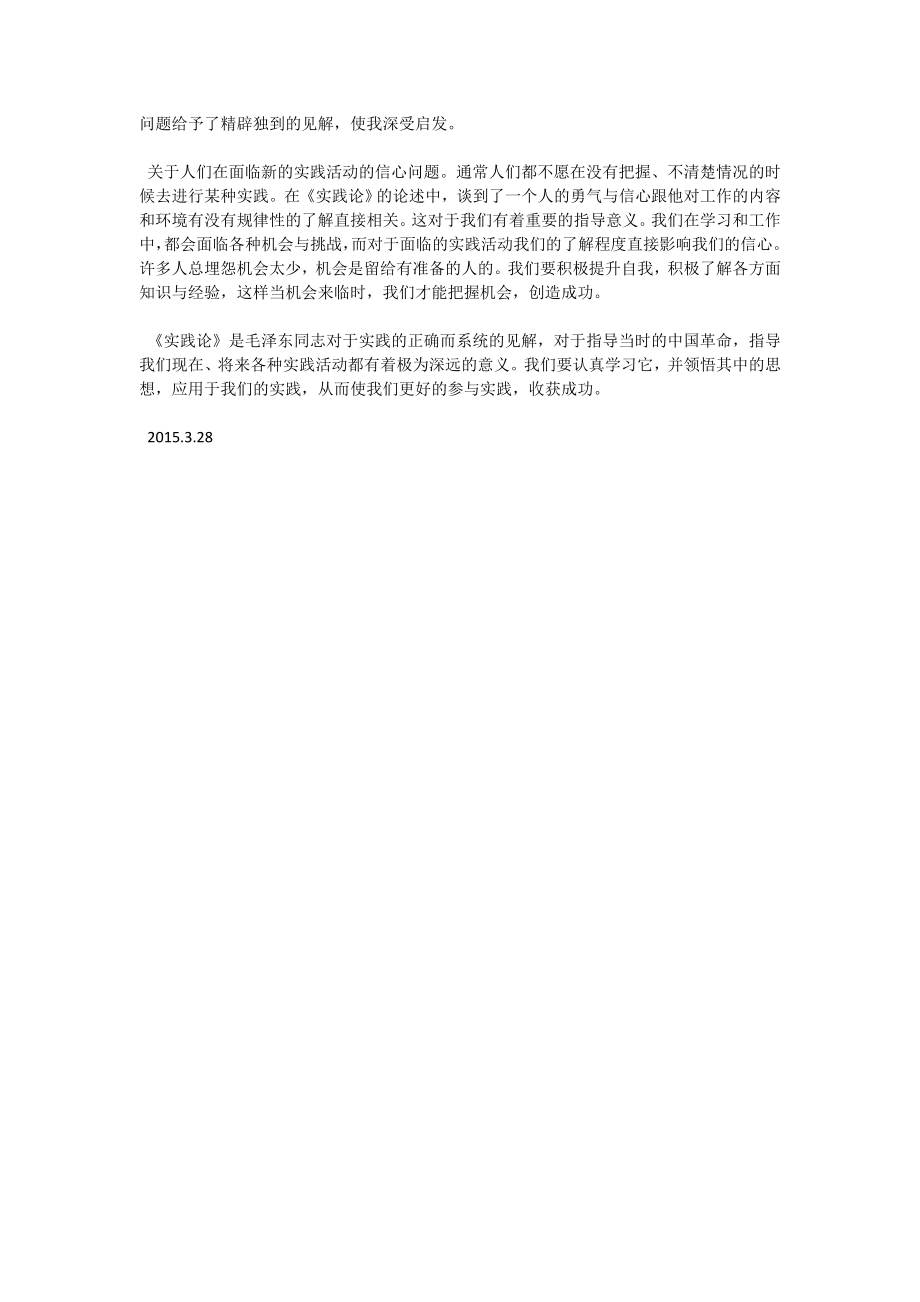 严于律己、清正廉洁学习心得体会.doc_第3页