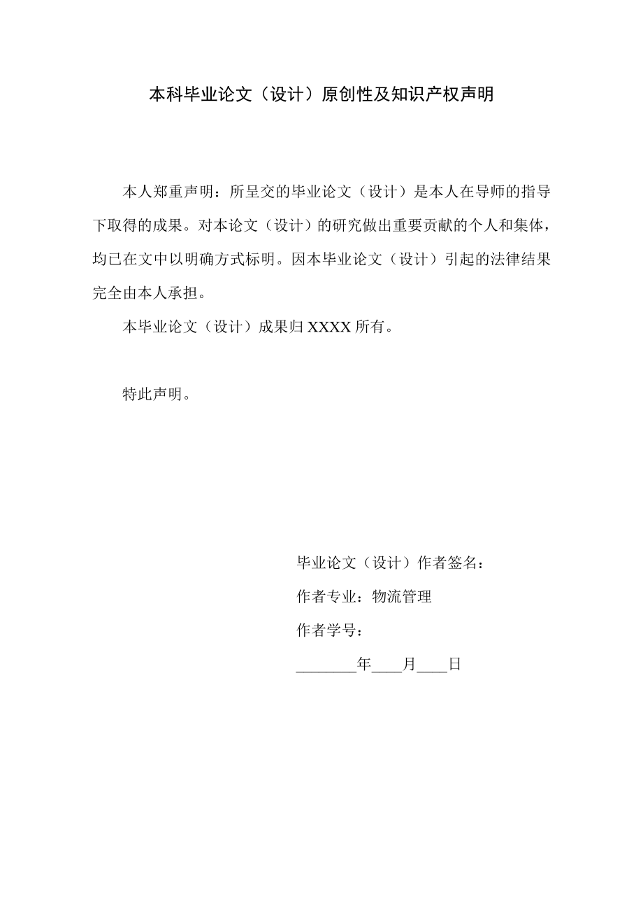 毕业设计（论文）基于flexsim的A企业卷烟配送中心分拣系统的优化设计.doc_第2页