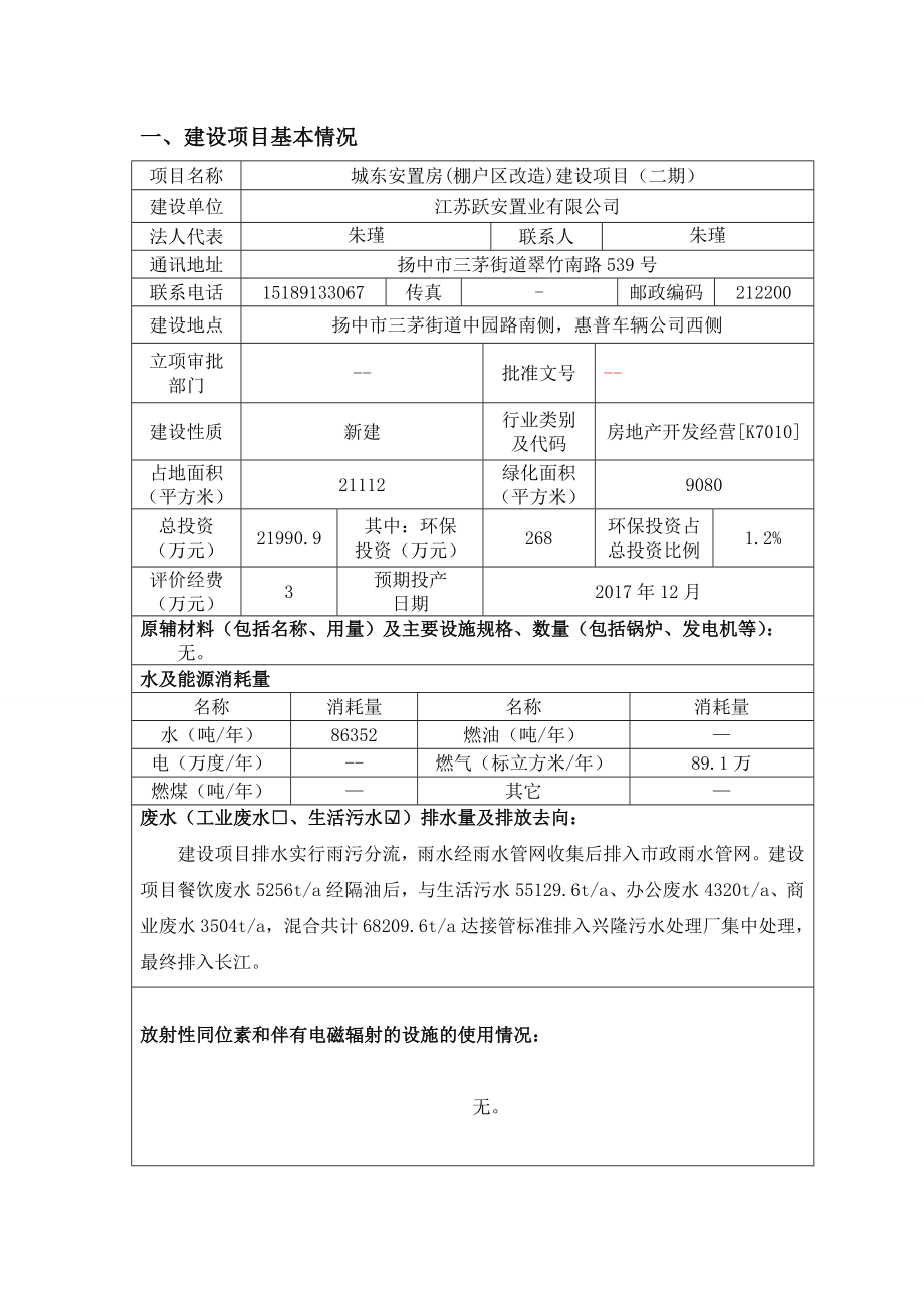 环境影响评价报告公示：城东安置房（棚户区改造）建设项目（二期）.doc环评报告.doc_第3页