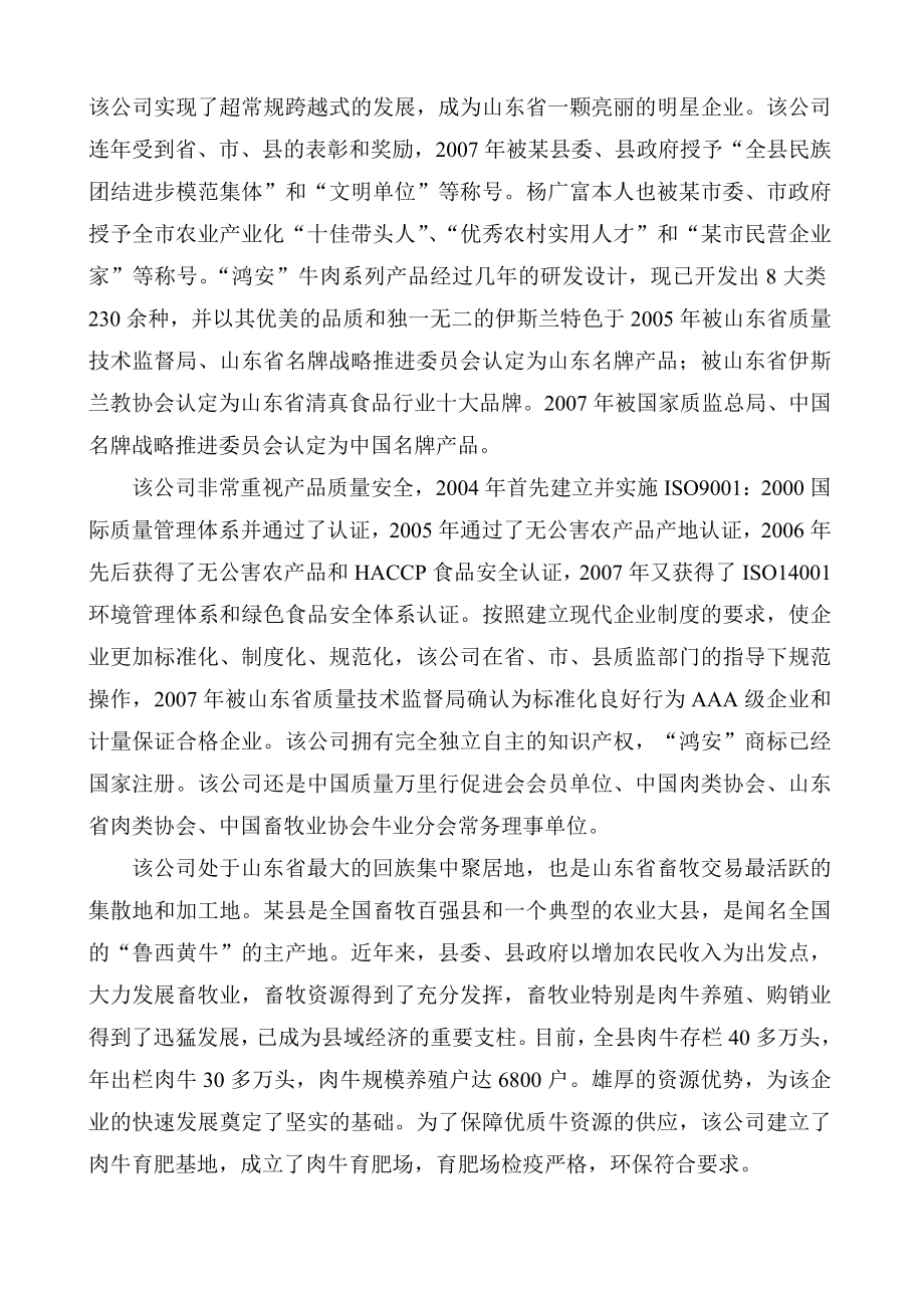 20万吨牛肉冷链物流工程资金申请报告.doc_第2页