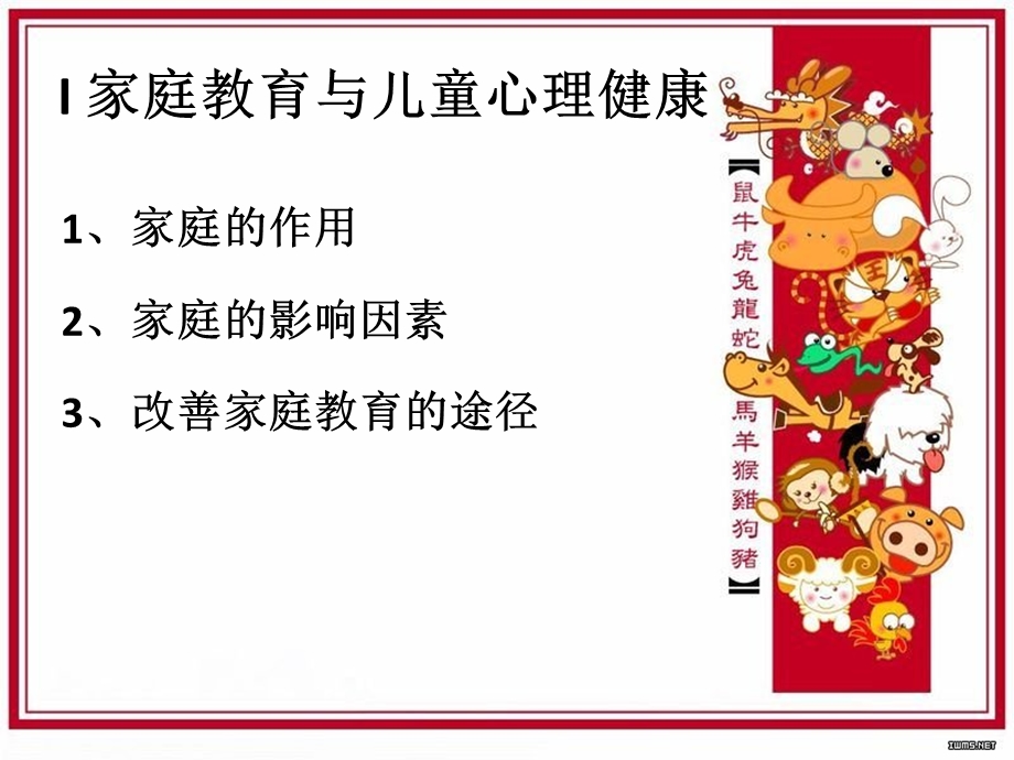 第五章 儿童心理健康教育网络_课件.ppt_第3页