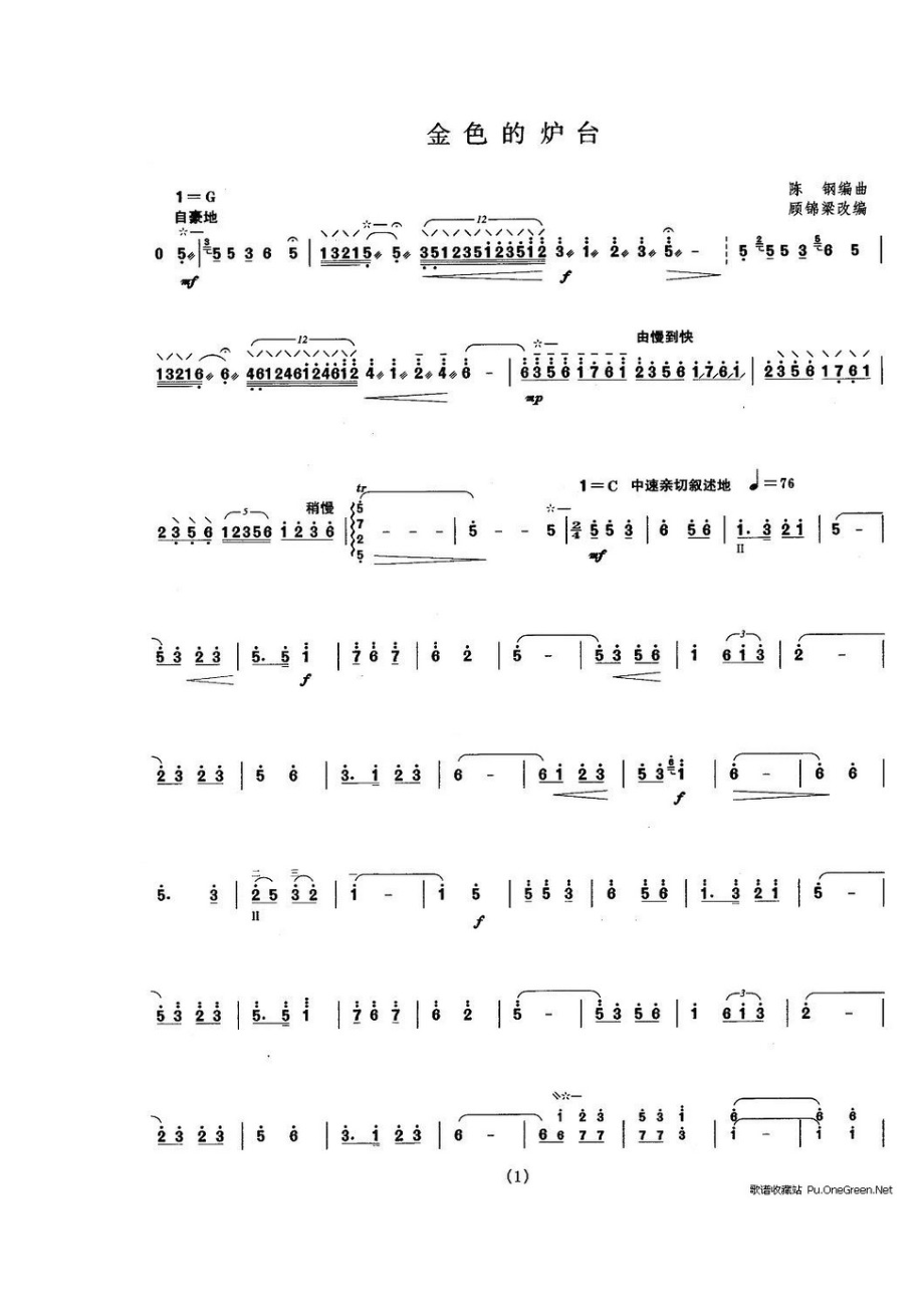 金色的炉台 简谱.doc_第1页