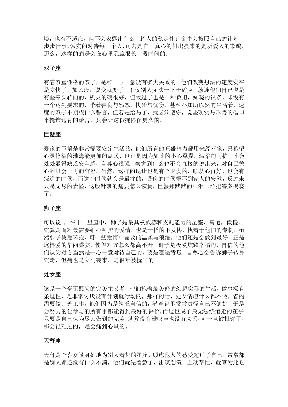 星座运程：十二星座无法去忘记的伤痛.doc_第2页