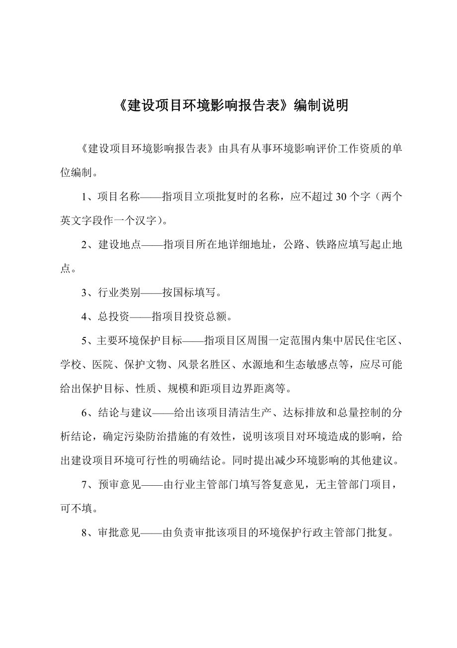 环境影响评价报告公示：杭州臻安健康管理灯彩街中医门诊部新建项环评报告.doc_第2页