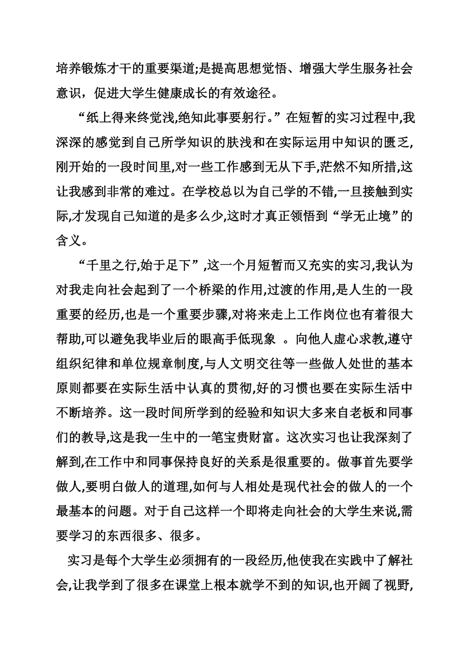 大学生游戏实习报告.doc_第2页