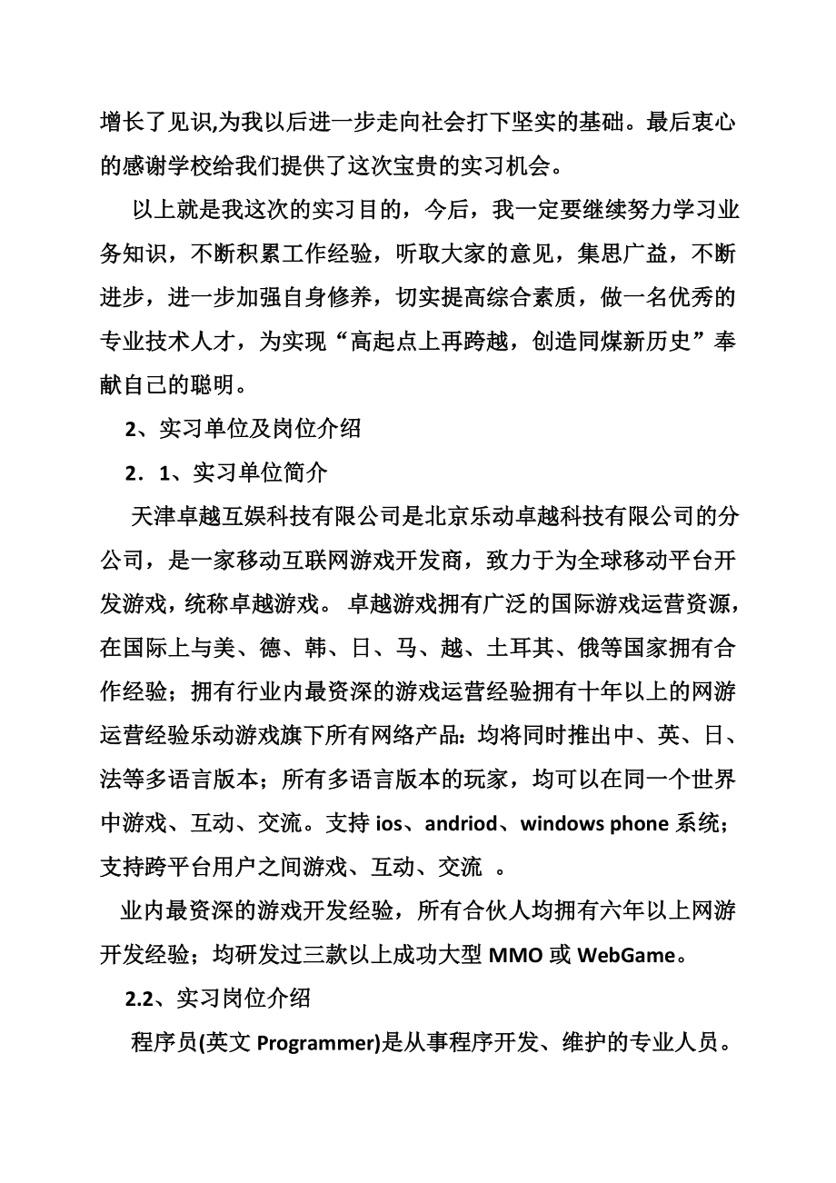 大学生游戏实习报告.doc_第3页