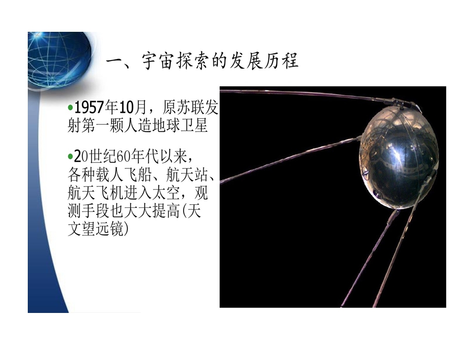 人类对外太空探索课件.ppt_第2页