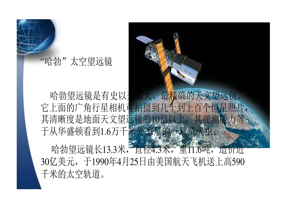 人类对外太空探索课件.ppt_第3页