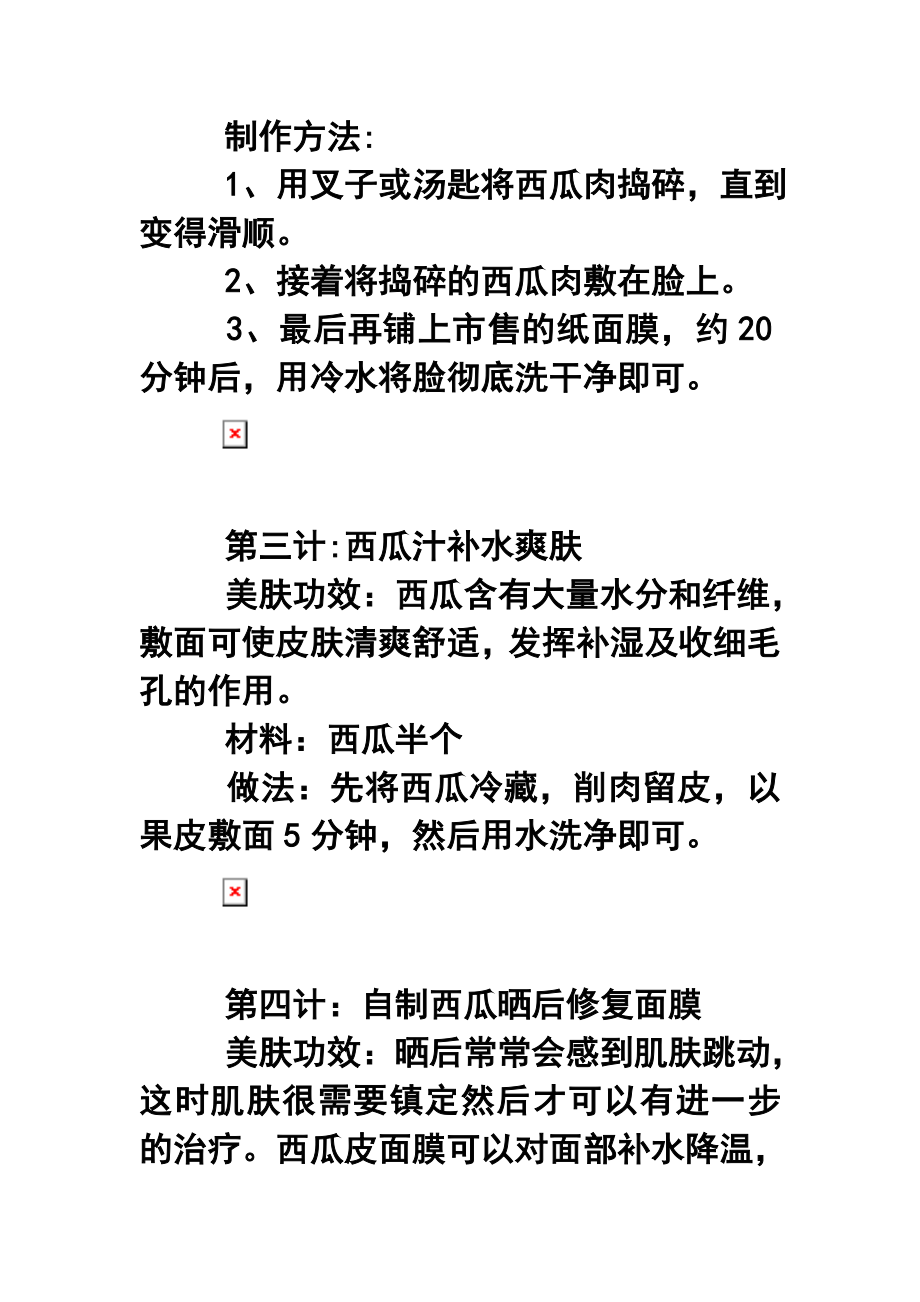 西瓜美容法养出水嫩嫩脸蛋.doc_第2页