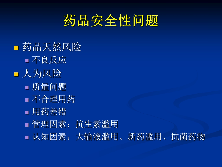 建立药师工作站通过处方审核前瞻性控制不合理用药_药政处临床药师培训班（PPT）课件.ppt_第2页