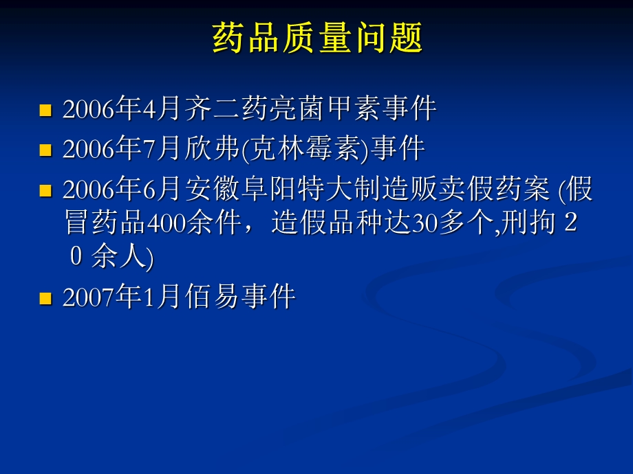 建立药师工作站通过处方审核前瞻性控制不合理用药_药政处临床药师培训班（PPT）课件.ppt_第3页