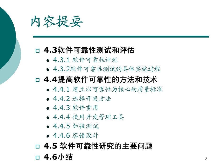 软件可靠性度量和测试资料课件.ppt_第3页