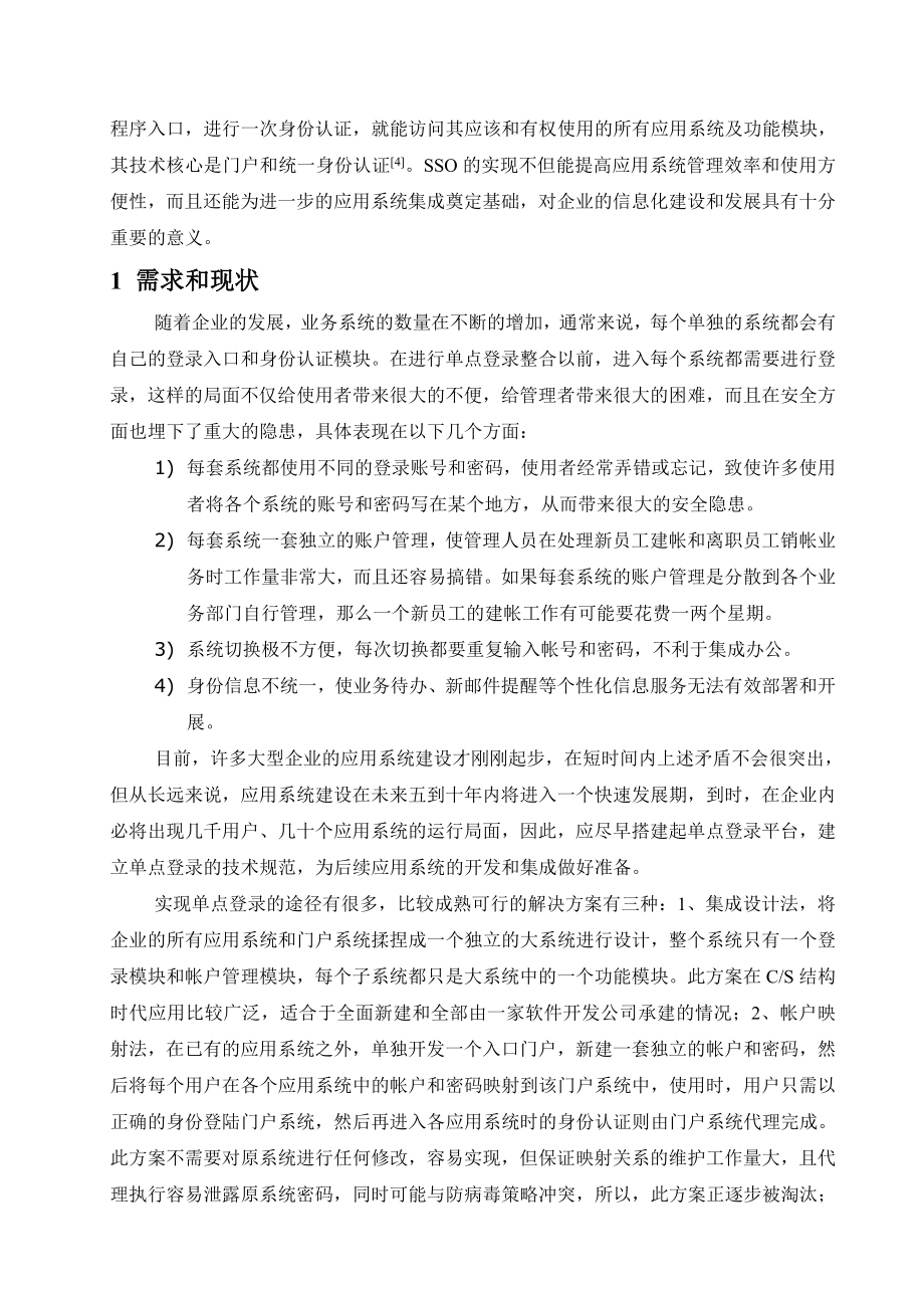 基于旁路技术的单点登录系统设计与实现.doc_第2页