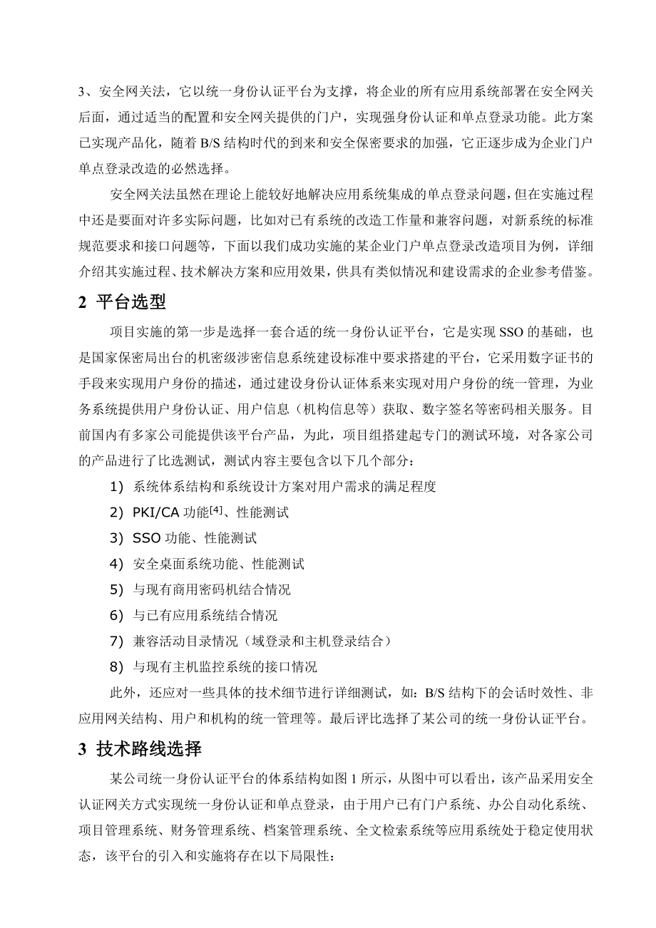 基于旁路技术的单点登录系统设计与实现.doc_第3页