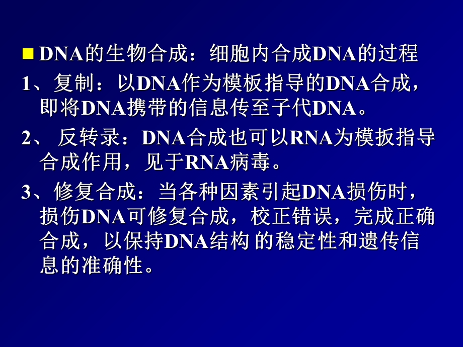 第十章DNA的生物合成课件.ppt_第3页