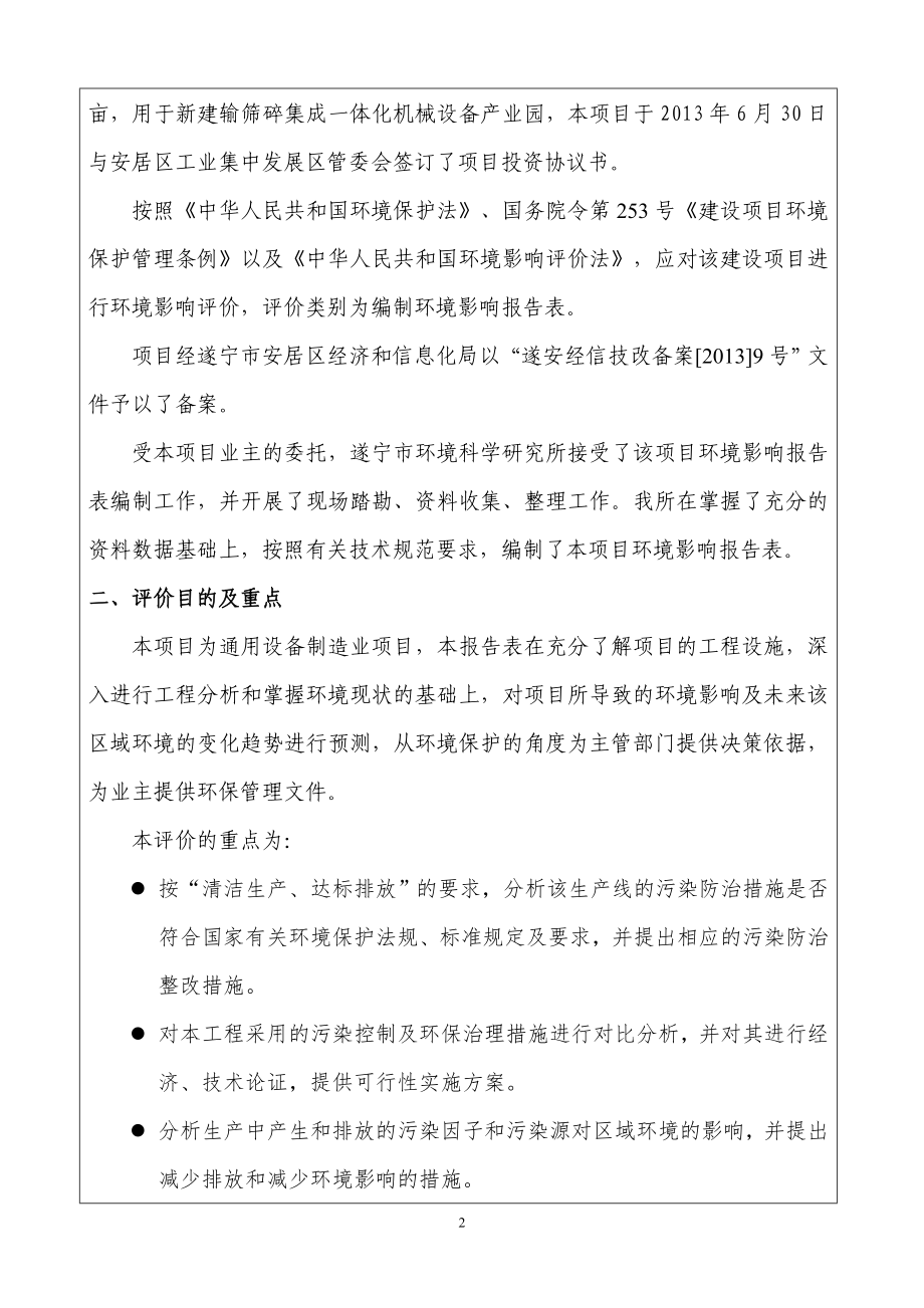 节能环保ZNDP系列辊筒粒料破碎机生产线技术改造项目环境影响评价报告表全本公示.doc_第2页