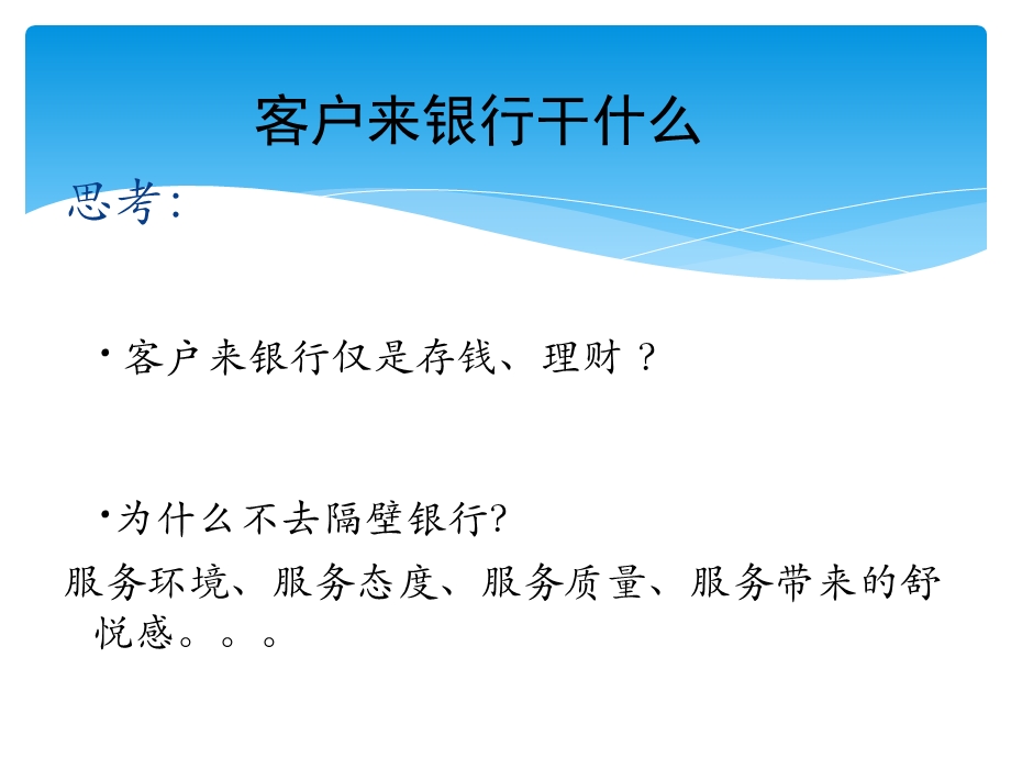 银行服务意识培训教材课件【精编】.ppt_第2页